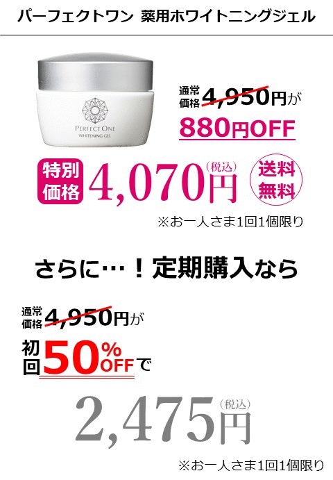 特別価格でオファー