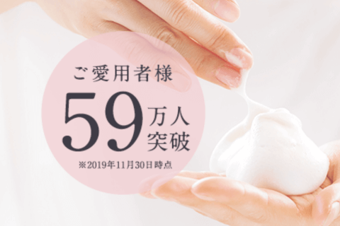 愛用者59万人突破