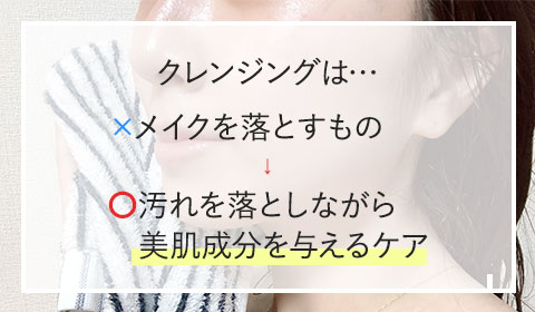 クレンジングバームのポイント