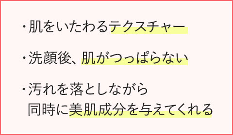 クレンジング選びのポイント