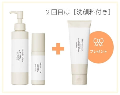 継続すると洗顔もついてくる