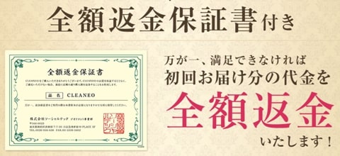 全額返金保証