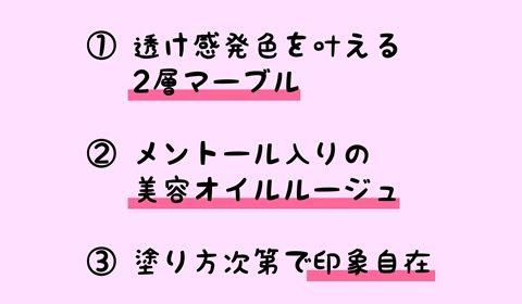 マキアージュ ドラマティックルージュEX（スパークリングフルーツカラー）の3つの特徴図説