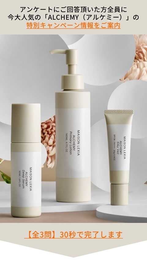 アルケミーの商品イメージ
