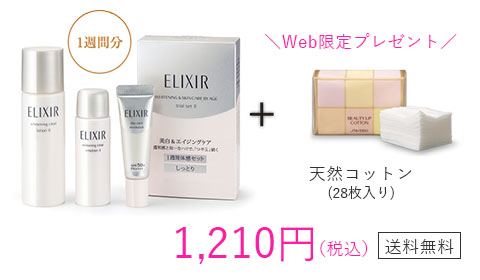 エリクシールホワイト トライアルセット商品画像