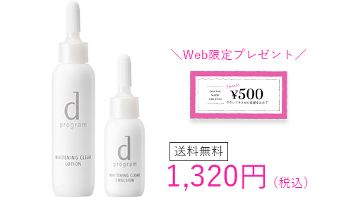 d プログラム ホワイトケア トライアルセット商品画像
