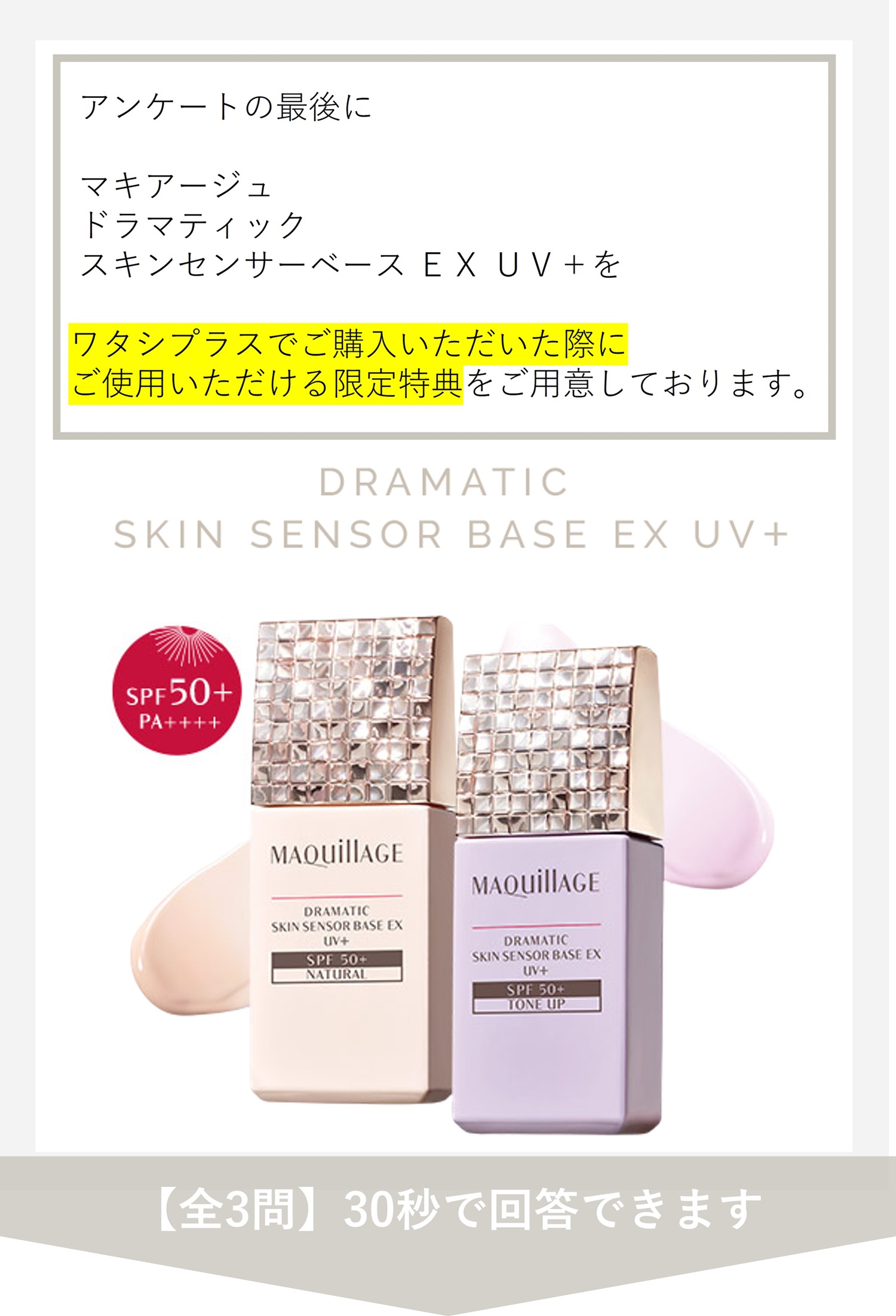 アンケート特典