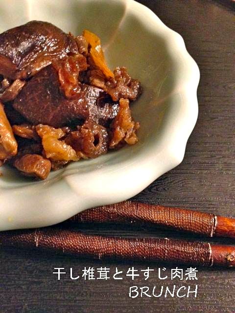 【簡単＆美味】干し椎茸と牛すじ肉の煮込み